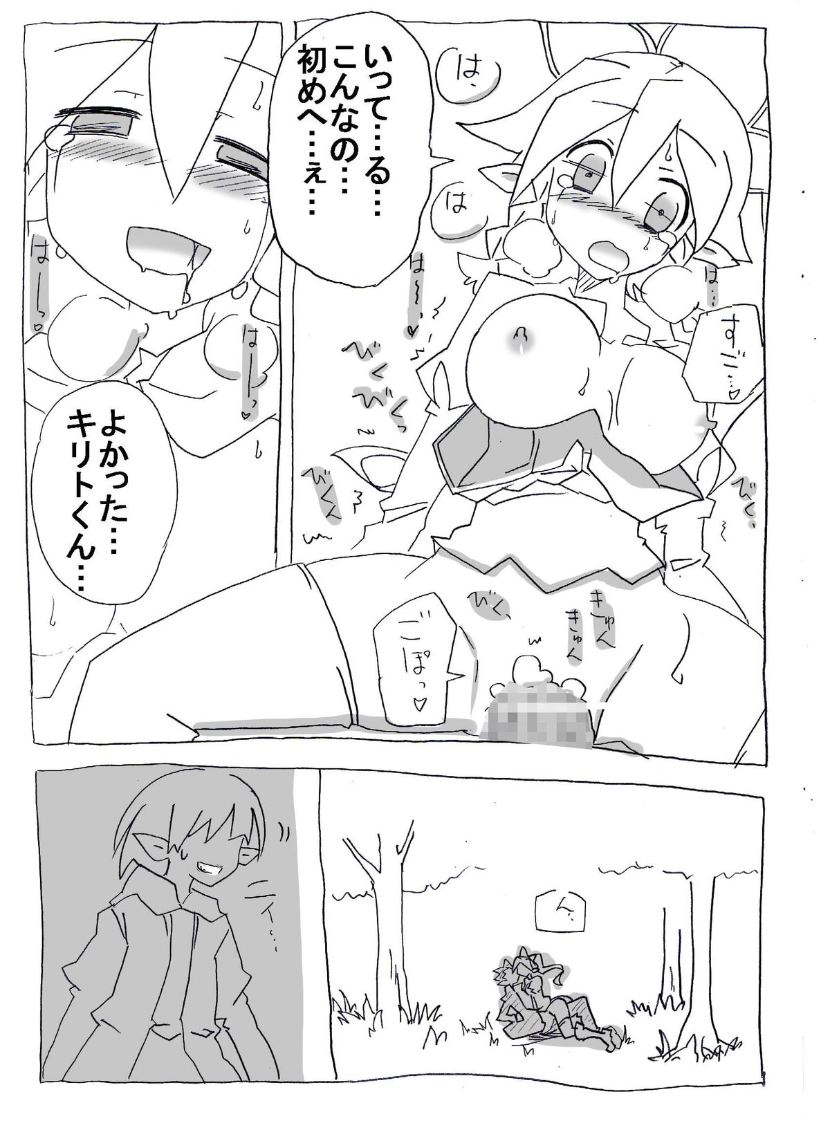 [サークルオブ謙虚] ブラコン妹を時間停止→眠姦→寝取り漫画 (ソードアート・オンライン)