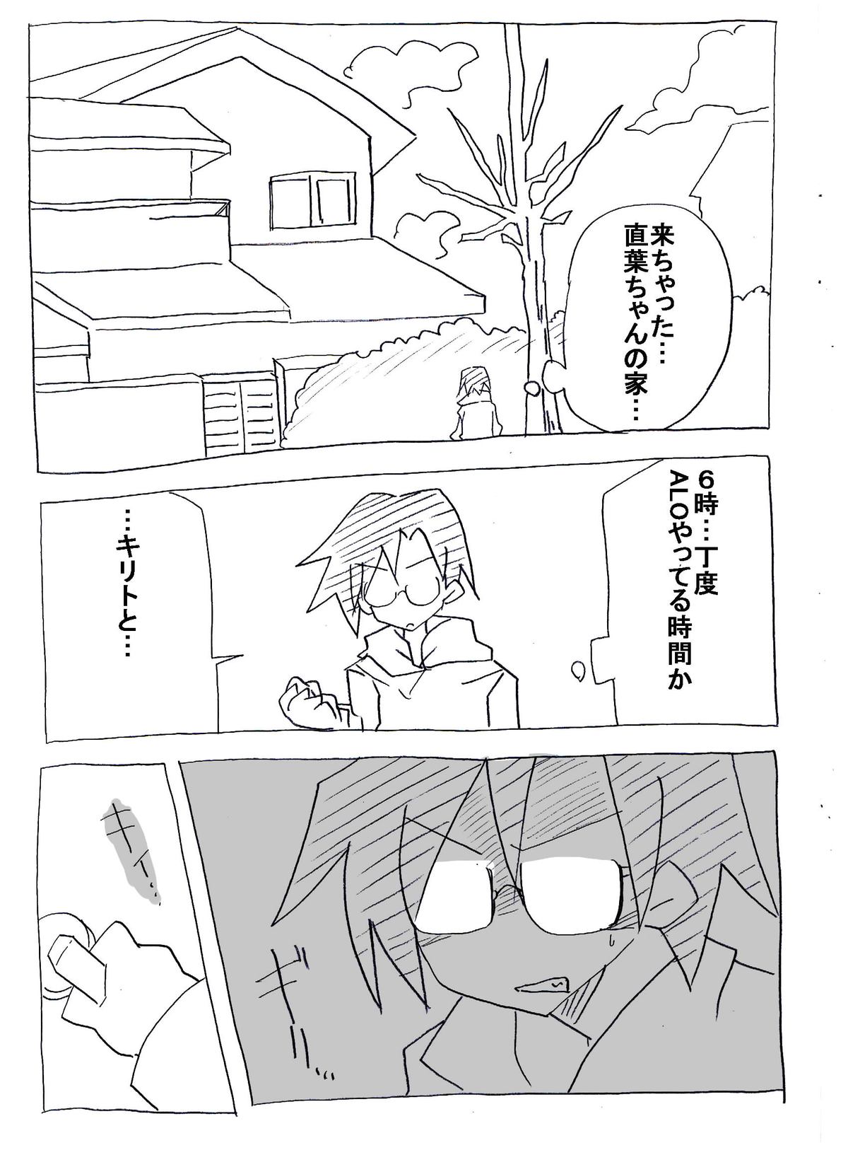 [サークルオブ謙虚] ブラコン妹を時間停止→眠姦→寝取り漫画 (ソードアート・オンライン)