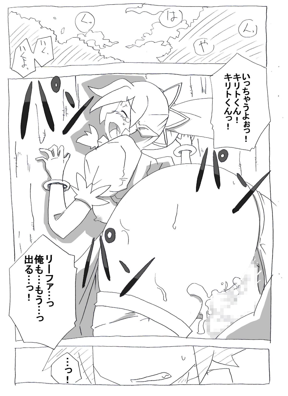 [サークルオブ謙虚] ブラコン妹を時間停止→眠姦→寝取り漫画 (ソードアート・オンライン)