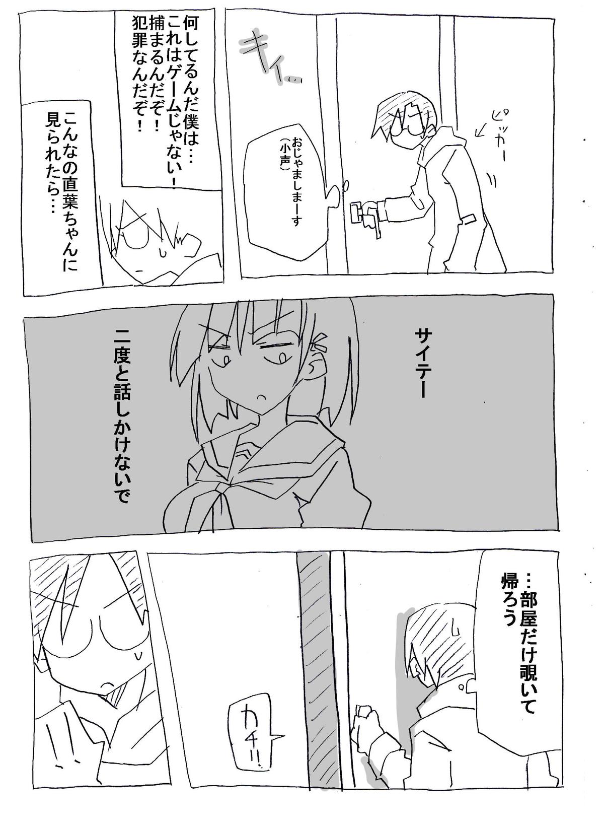[サークルオブ謙虚] ブラコン妹を時間停止→眠姦→寝取り漫画 (ソードアート・オンライン)