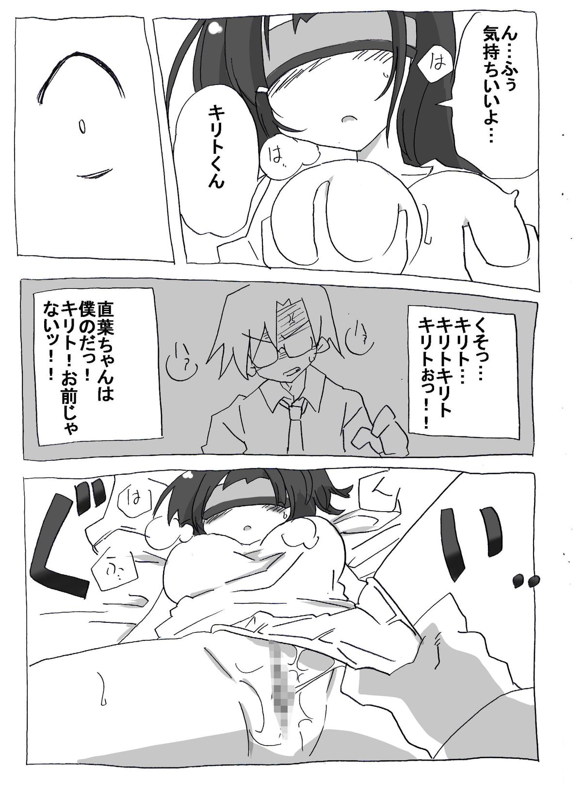[サークルオブ謙虚] ブラコン妹を時間停止→眠姦→寝取り漫画 (ソードアート・オンライン)