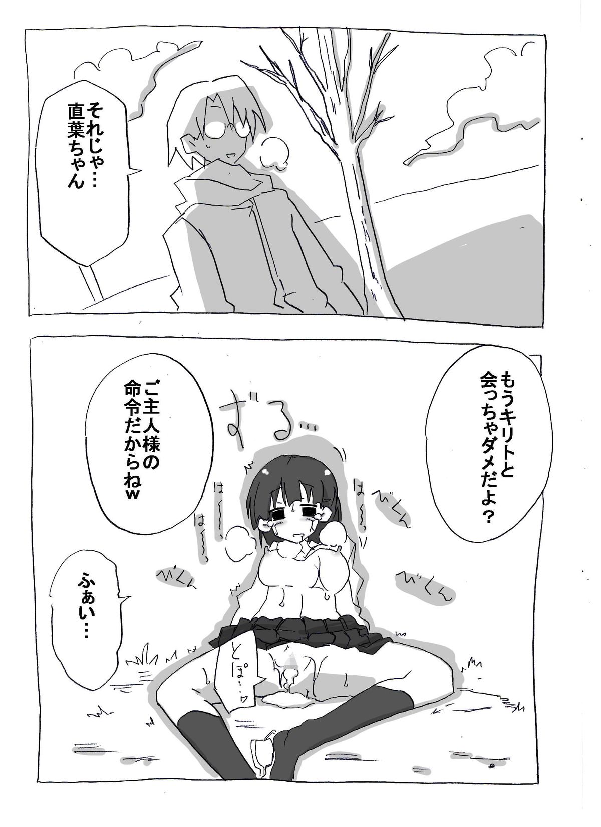 [サークルオブ謙虚] ブラコン妹を時間停止→眠姦→寝取り漫画 (ソードアート・オンライン)