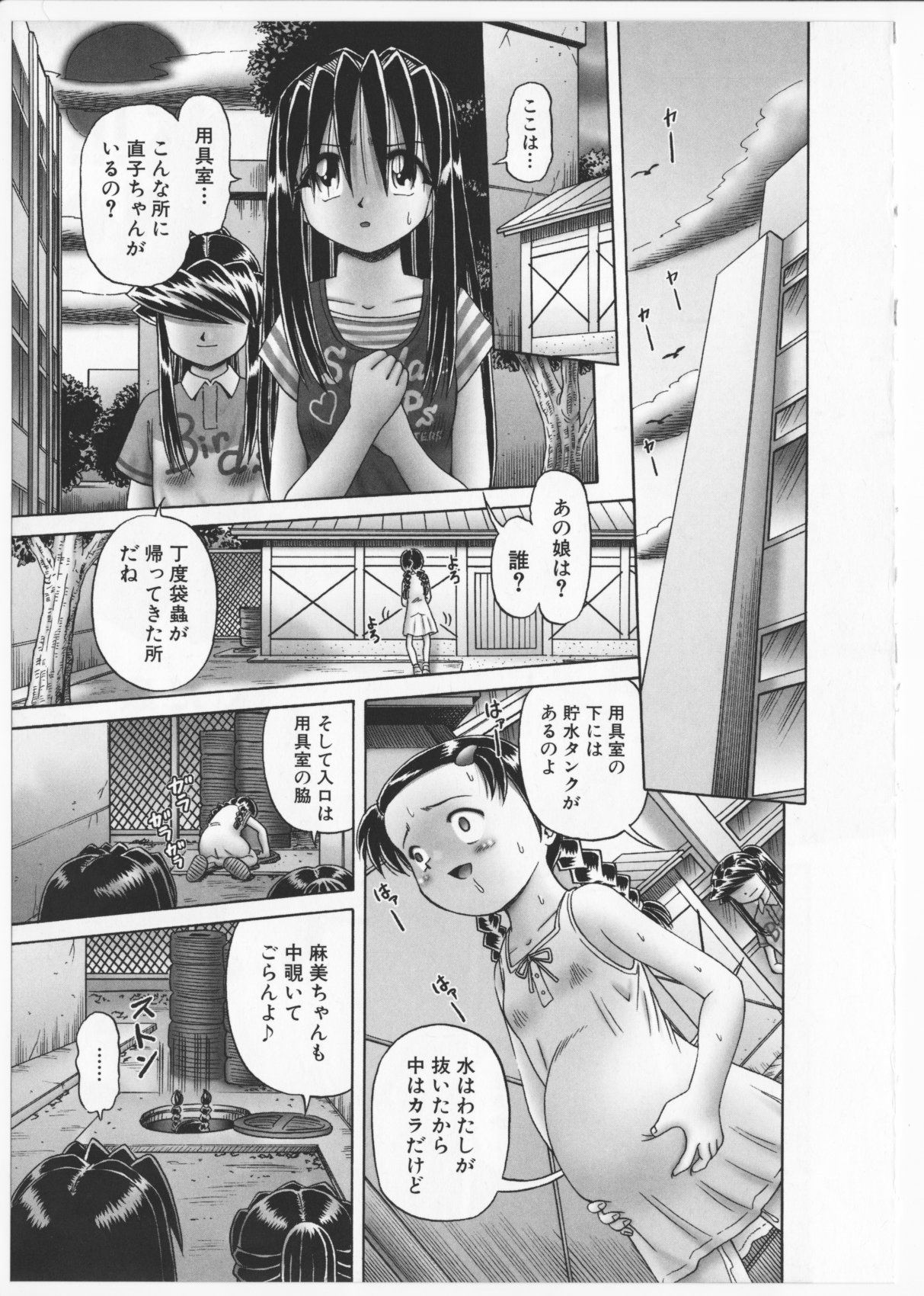 [某零] 秘蜜の花園2 -触手蟲地獄絵巻- + 特別付録小冊子 現役小○生・紗夜 ヒミツの放課後