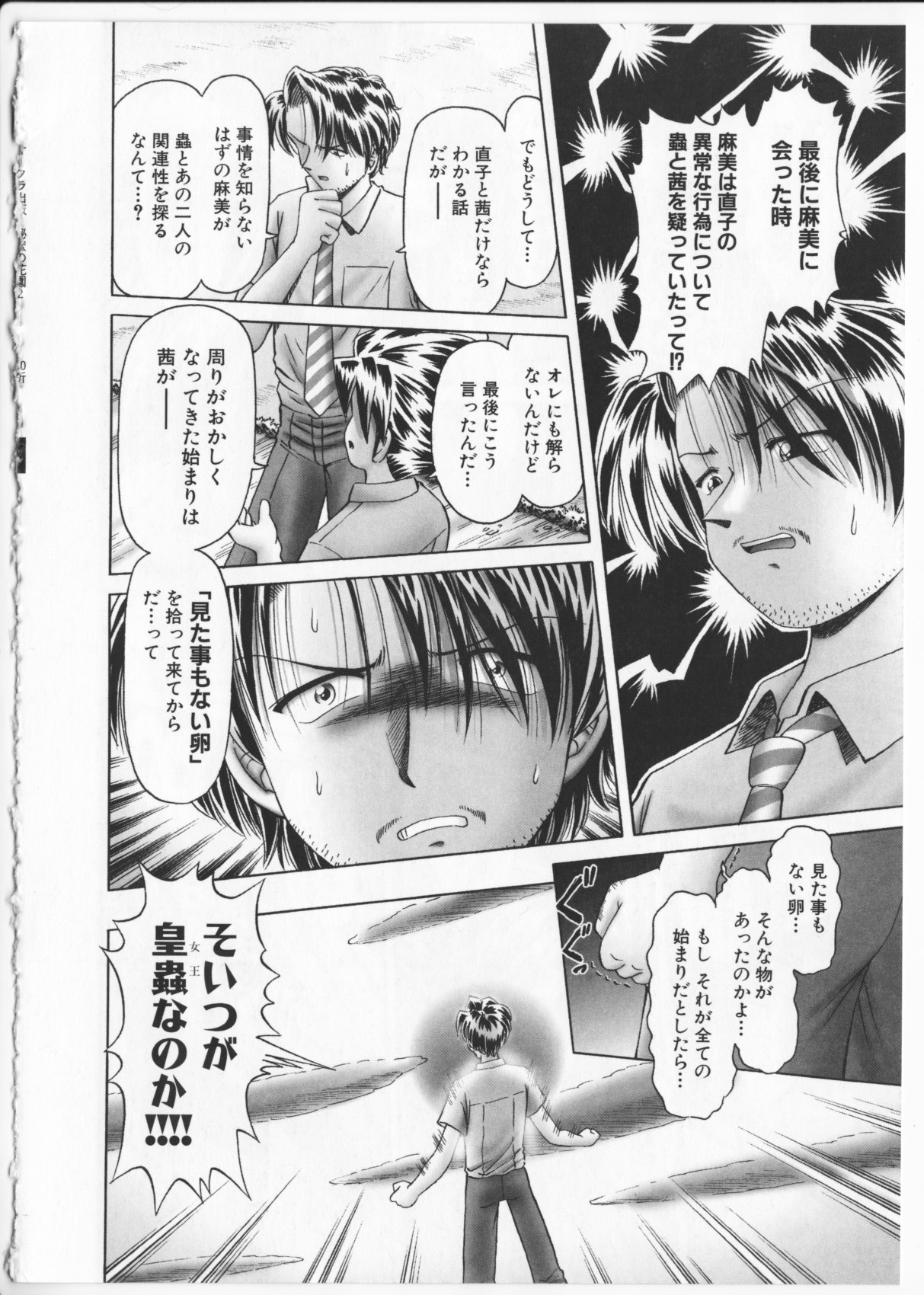[某零] 秘蜜の花園2 -触手蟲地獄絵巻- + 特別付録小冊子 現役小○生・紗夜 ヒミツの放課後