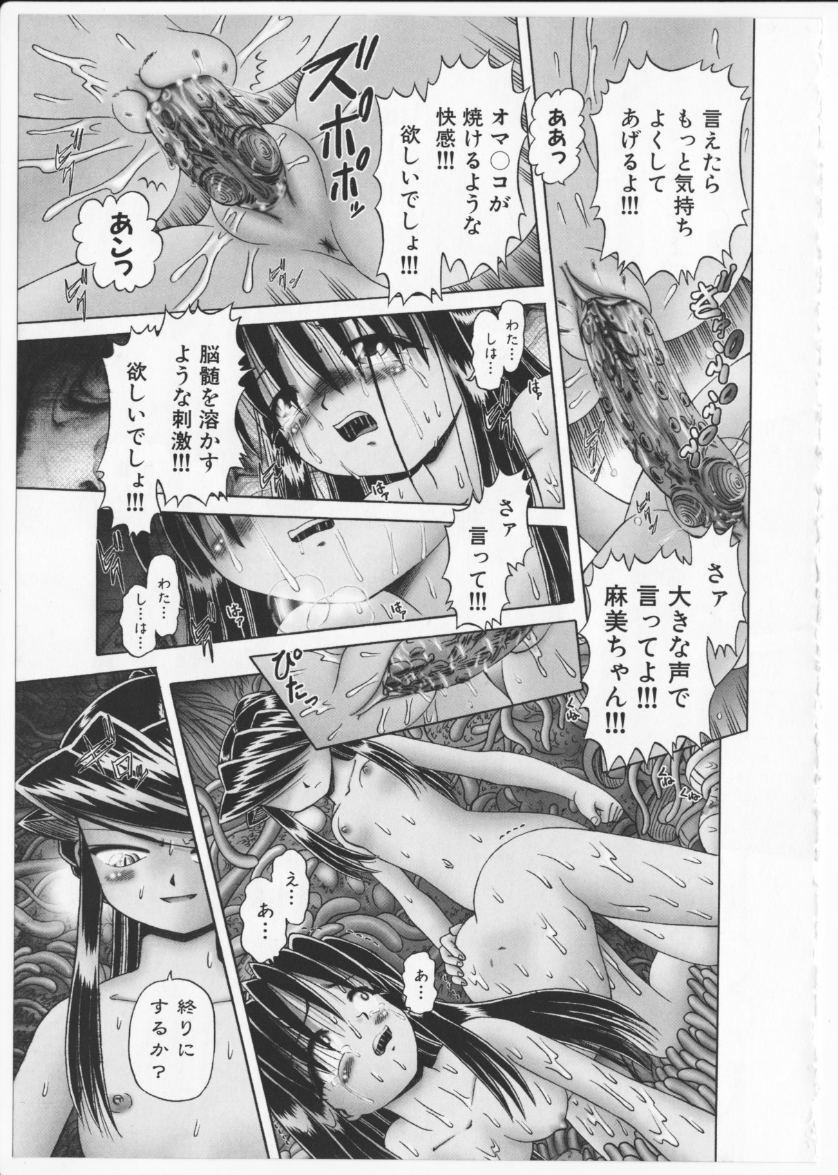 [某零] 秘蜜の花園2 -触手蟲地獄絵巻- + 特別付録小冊子 現役小○生・紗夜 ヒミツの放課後