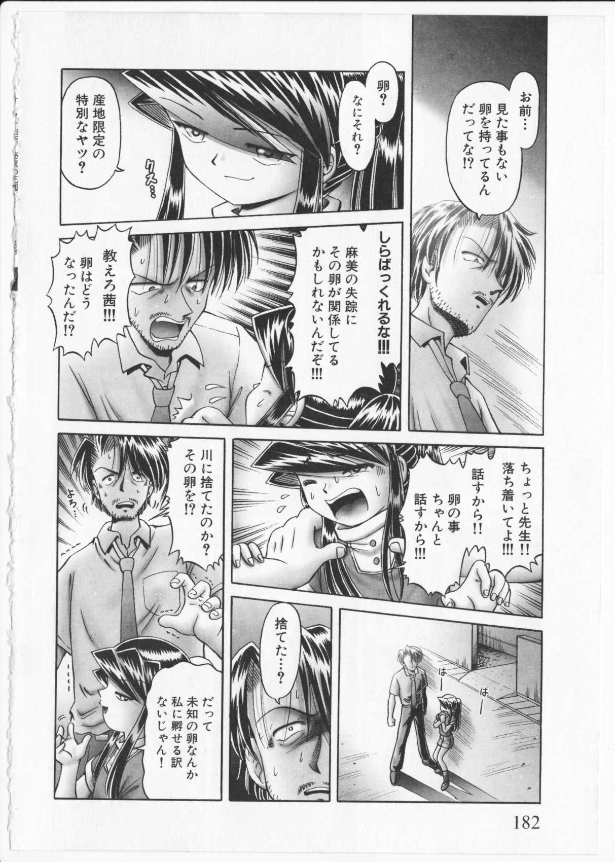 [某零] 秘蜜の花園2 -触手蟲地獄絵巻- + 特別付録小冊子 現役小○生・紗夜 ヒミツの放課後