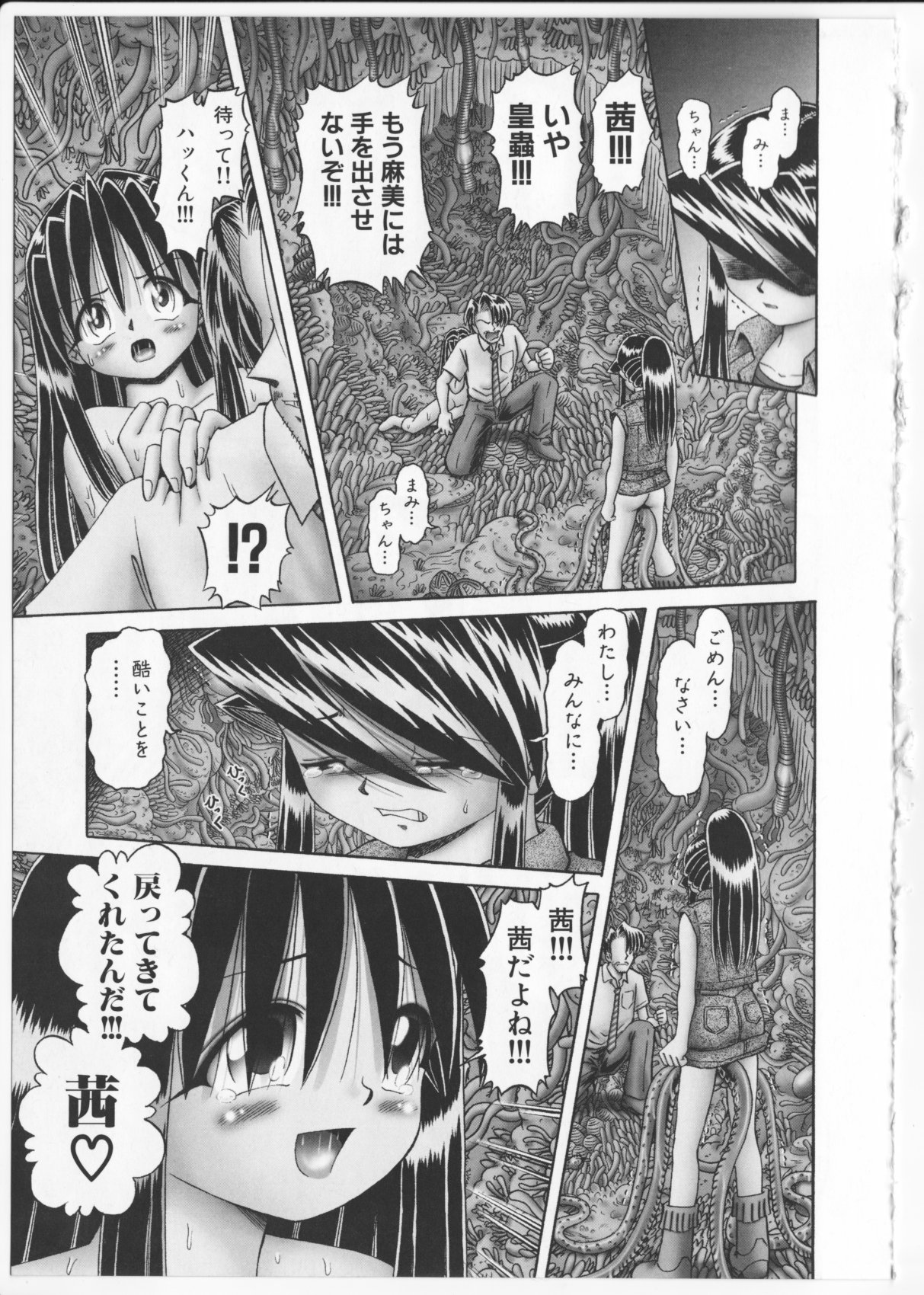 [某零] 秘蜜の花園2 -触手蟲地獄絵巻- + 特別付録小冊子 現役小○生・紗夜 ヒミツの放課後