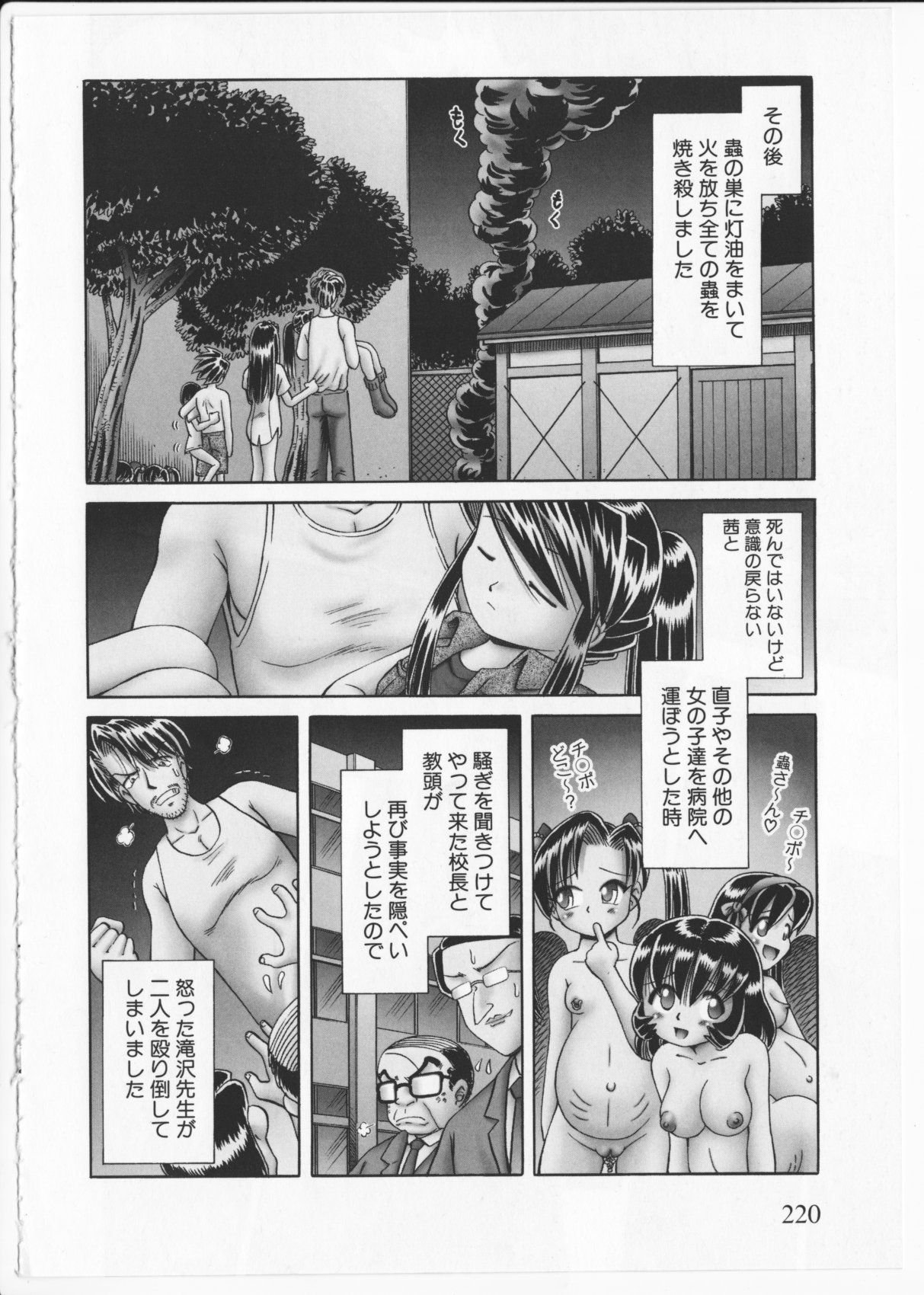 [某零] 秘蜜の花園2 -触手蟲地獄絵巻- + 特別付録小冊子 現役小○生・紗夜 ヒミツの放課後