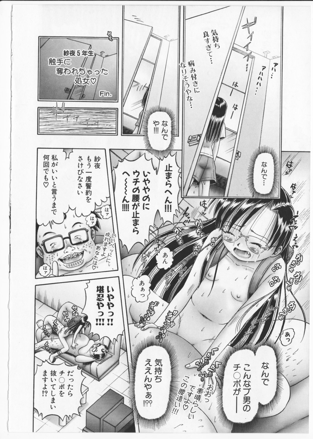 [某零] 秘蜜の花園2 -触手蟲地獄絵巻- + 特別付録小冊子 現役小○生・紗夜 ヒミツの放課後