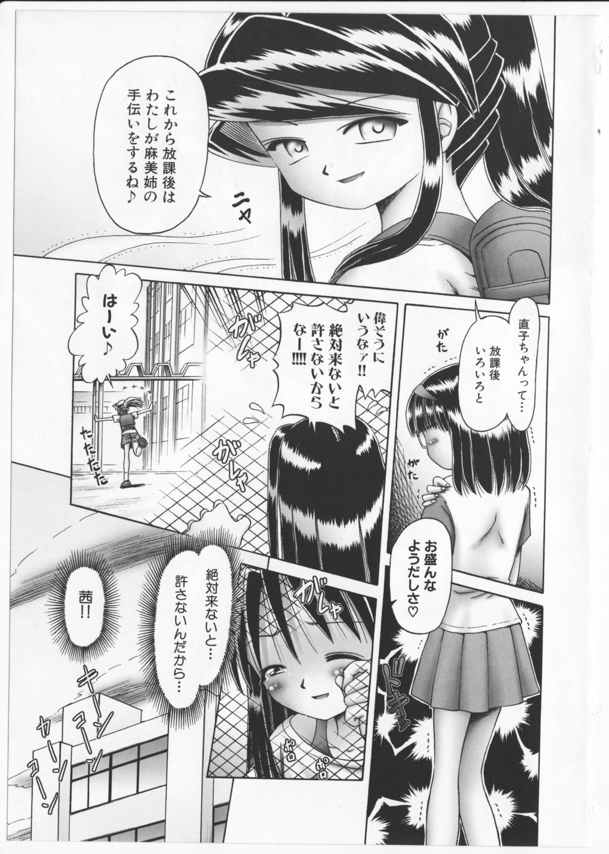 [某零] 秘蜜の花園2 -触手蟲地獄絵巻- + 特別付録小冊子 現役小○生・紗夜 ヒミツの放課後