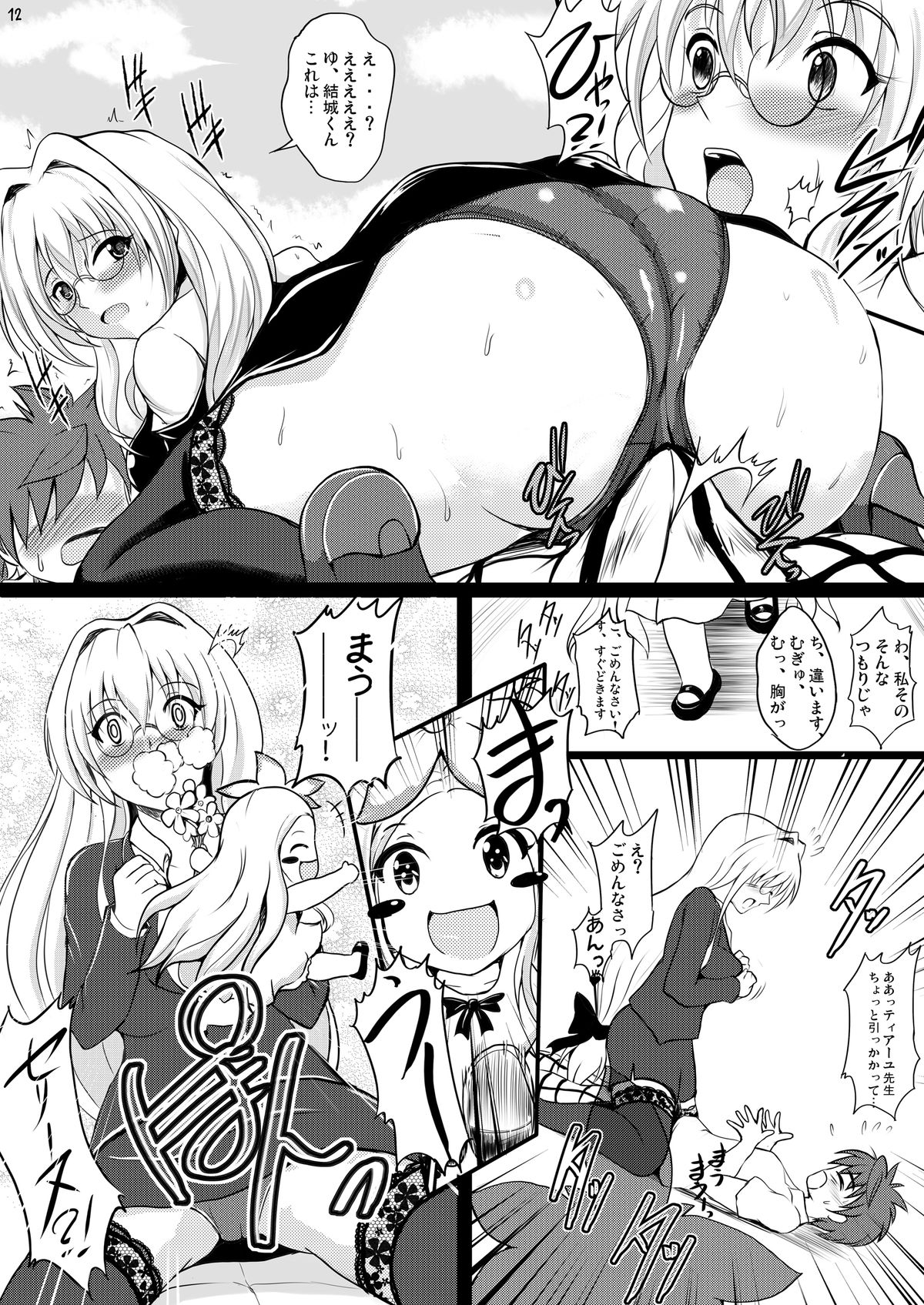 [焼酎MAC (ほずみけんじ)] るなてぃっくteacher (ToLOVEる-とらぶる-) [DL版]