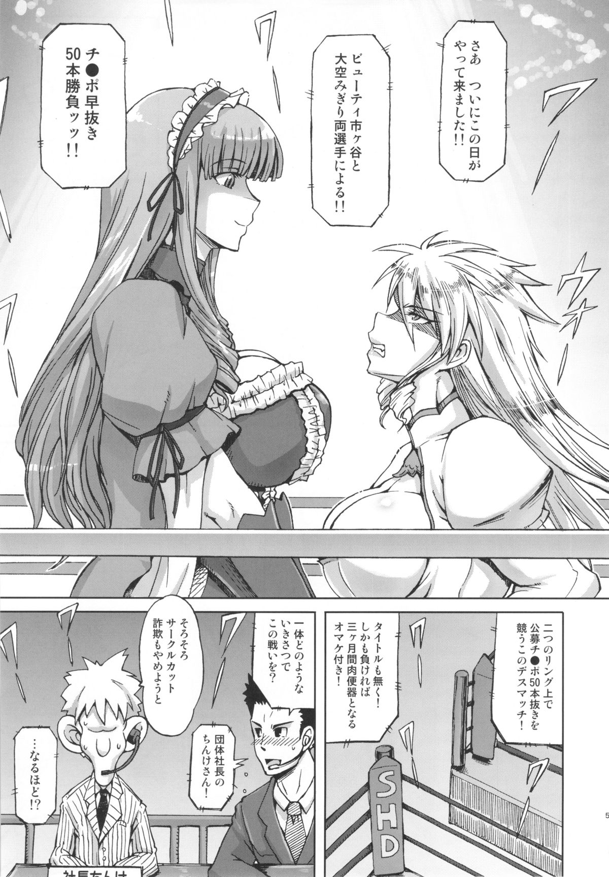 (C83) [SHD (部長ちんけ, ひろみ)] 排除レッスル通信 -THE 3RD PLANET- (レッスルエンジェルス)