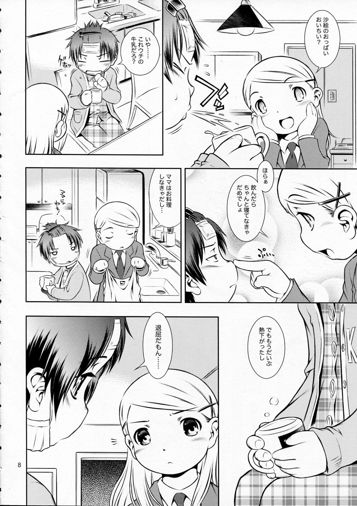 (C77) [マヨネーズ幕府 (せきはん)] ほおかごぱんでみっく
