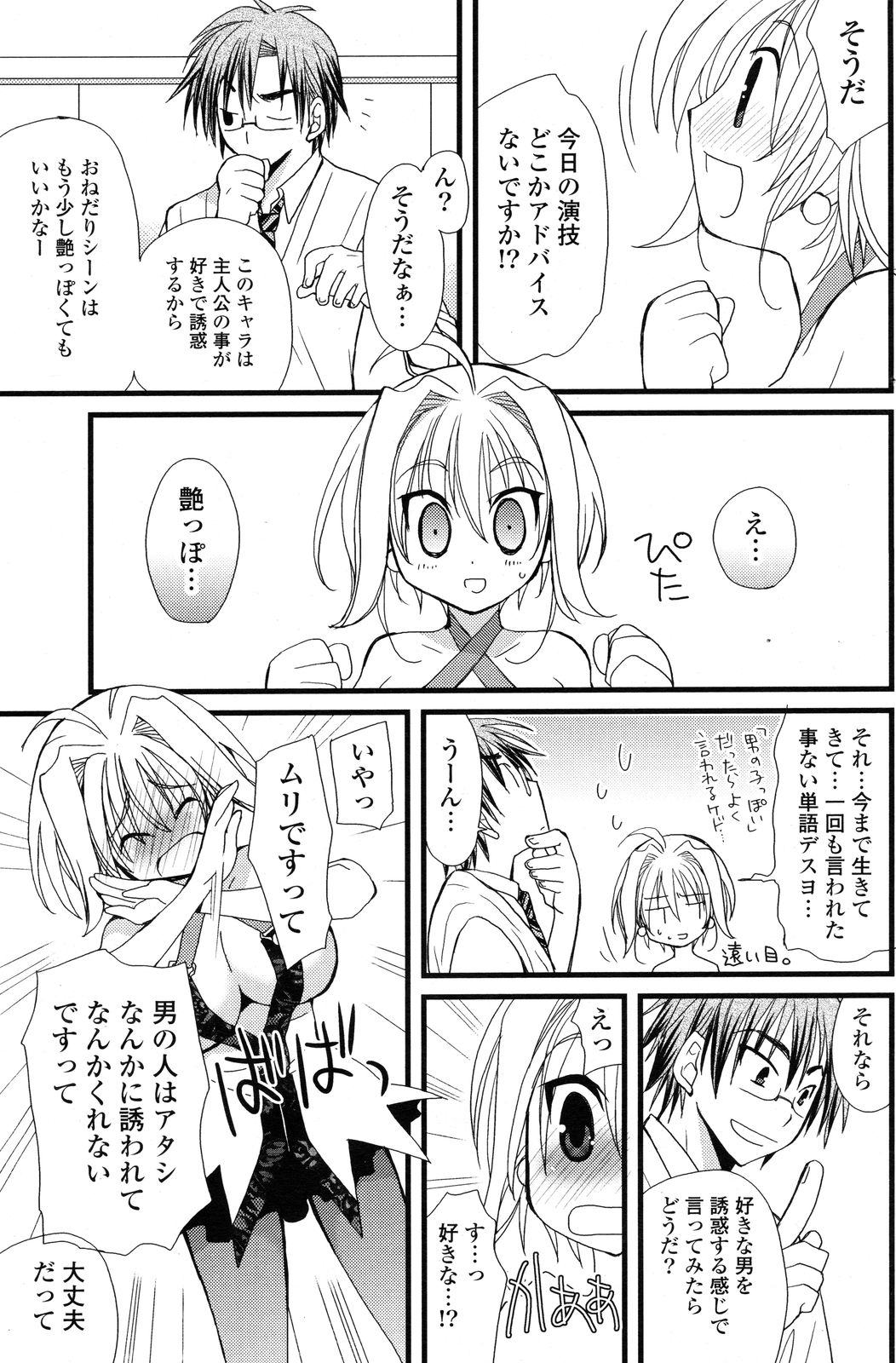 [雑誌] COMIC ポプリクラブ 2012年12月号