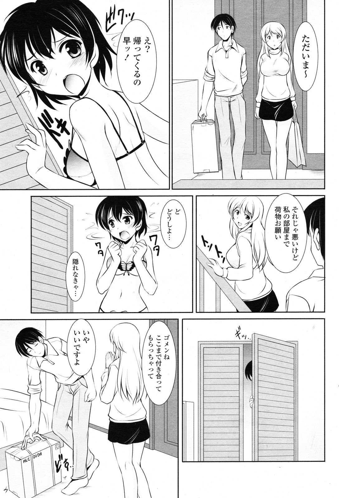 [雑誌] COMIC ポプリクラブ 2012年12月号