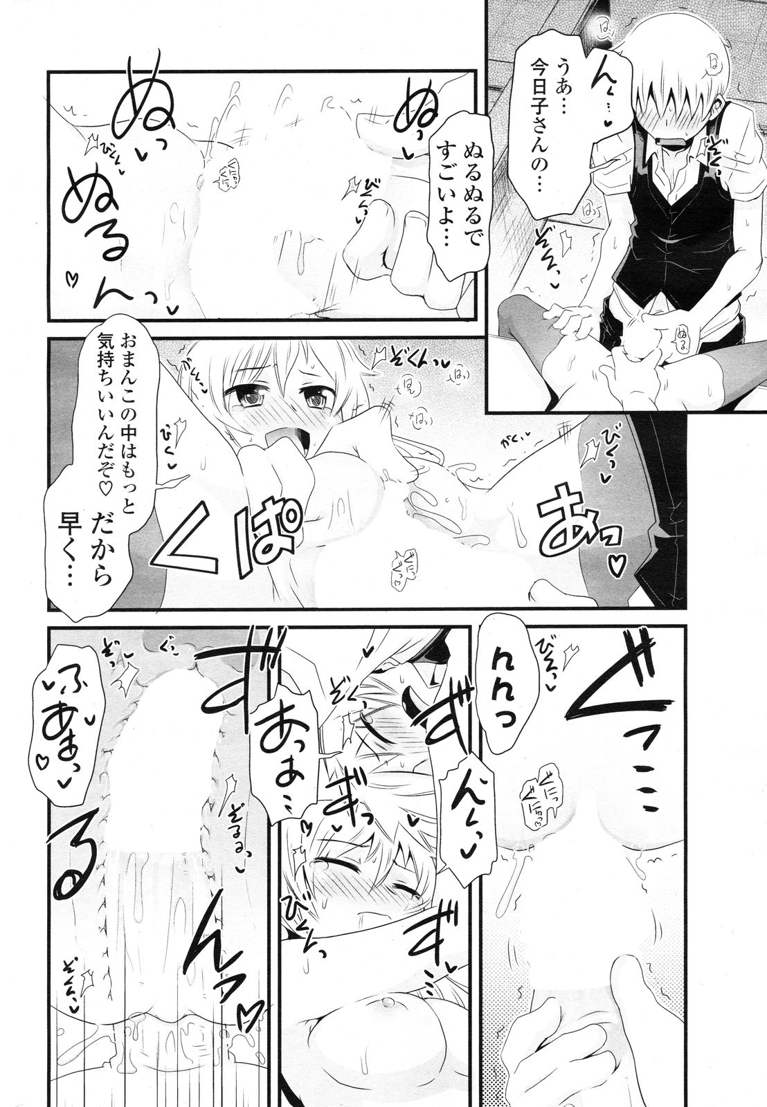 [雑誌] COMIC ポプリクラブ 2012年12月号