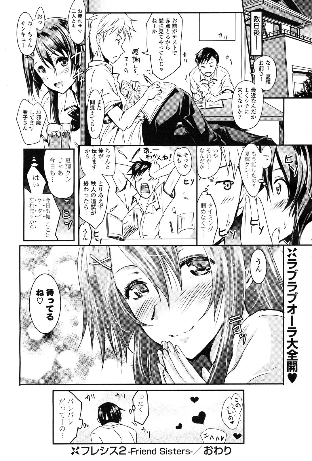 [雑誌] COMIC ポプリクラブ 2012年12月号