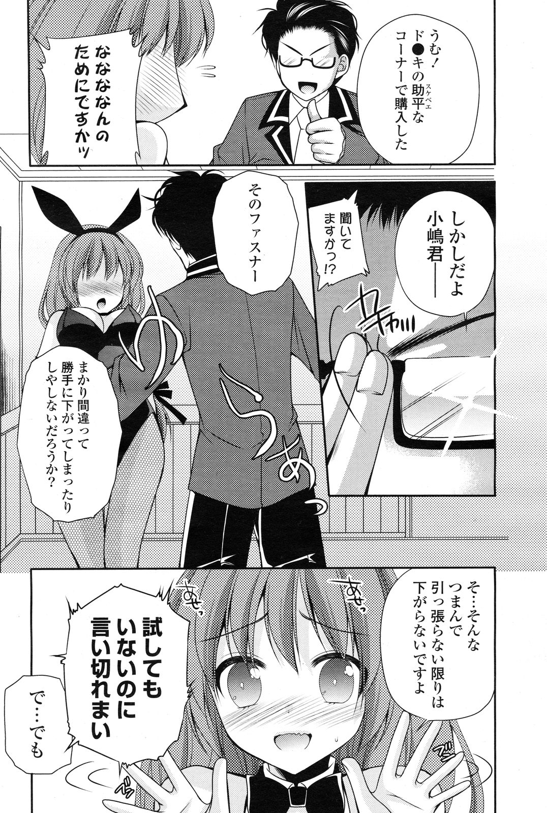 [雑誌] COMIC ポプリクラブ 2012年12月号