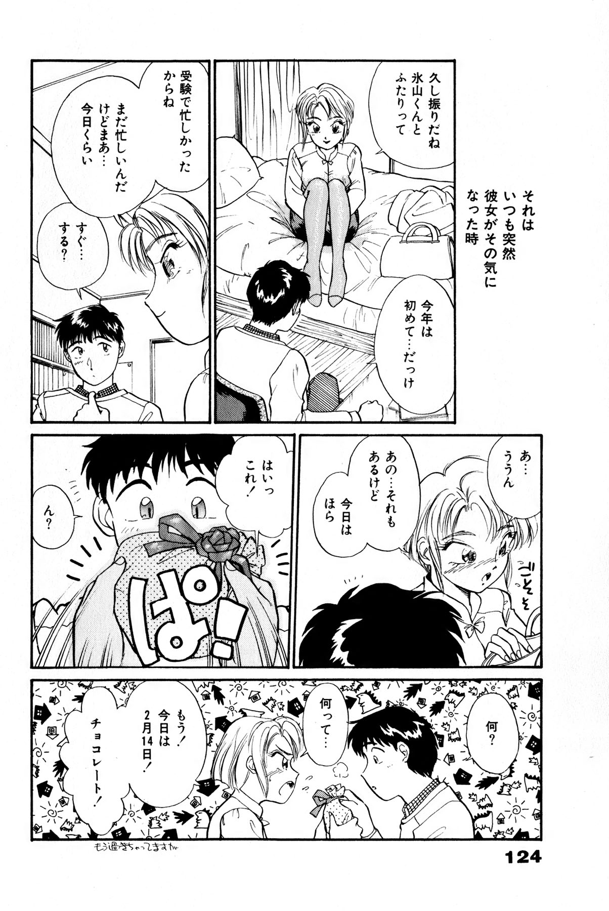 [法田恵] お宝コミック