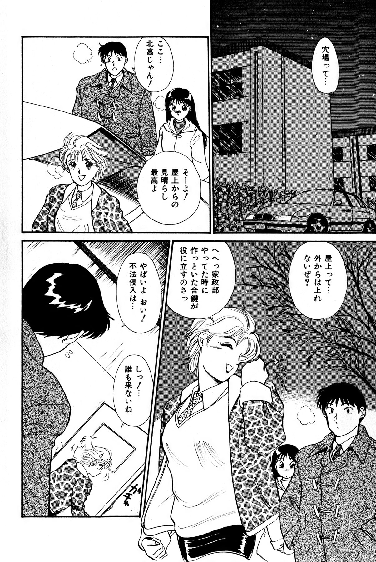 [法田恵] お宝コミック