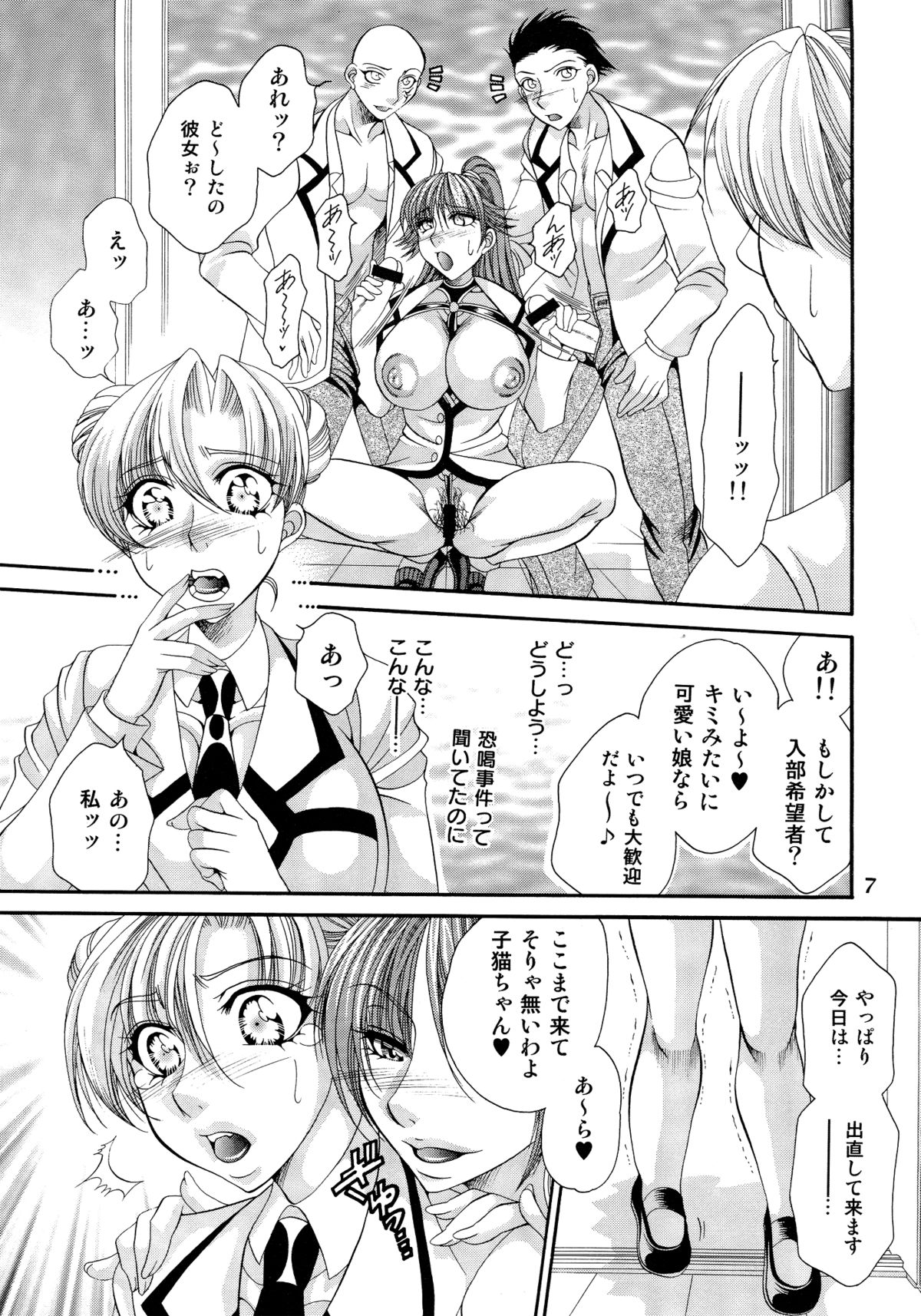 (C82) [マダム・プロジェクト (肉弾丸)] ふたなりM女教師～高城美保～ [3]