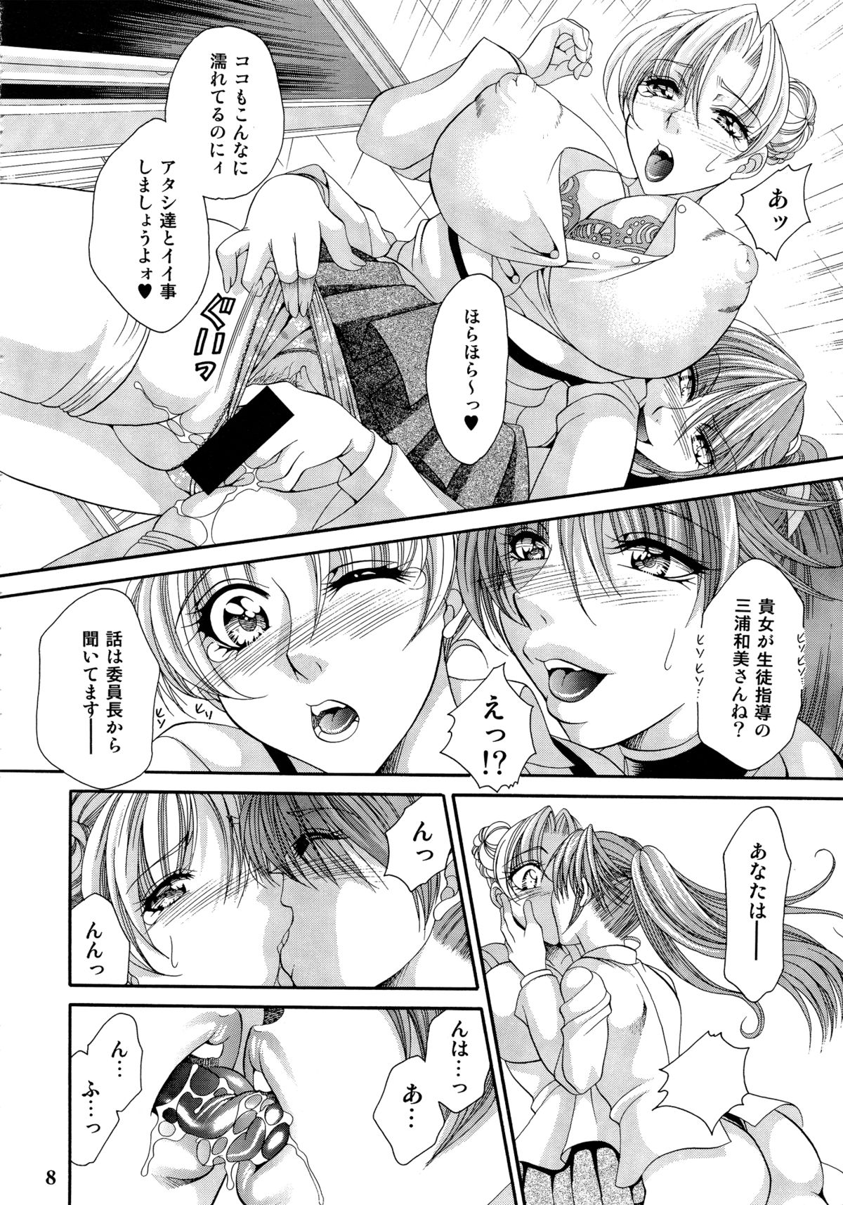 (C82) [マダム・プロジェクト (肉弾丸)] ふたなりM女教師～高城美保～ [3]