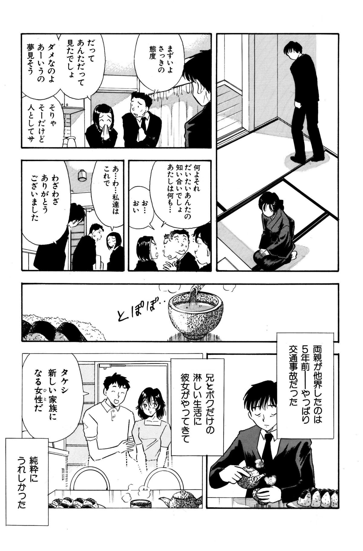 [丸美企画] 喪服の兄嫁に人間電気アンマ