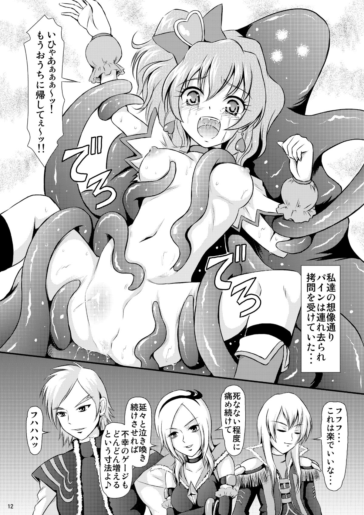 [秘密土曜日 (松鷹ぞん)] パインパンの悲劇 (フレッシュプリキュア) [DL版]