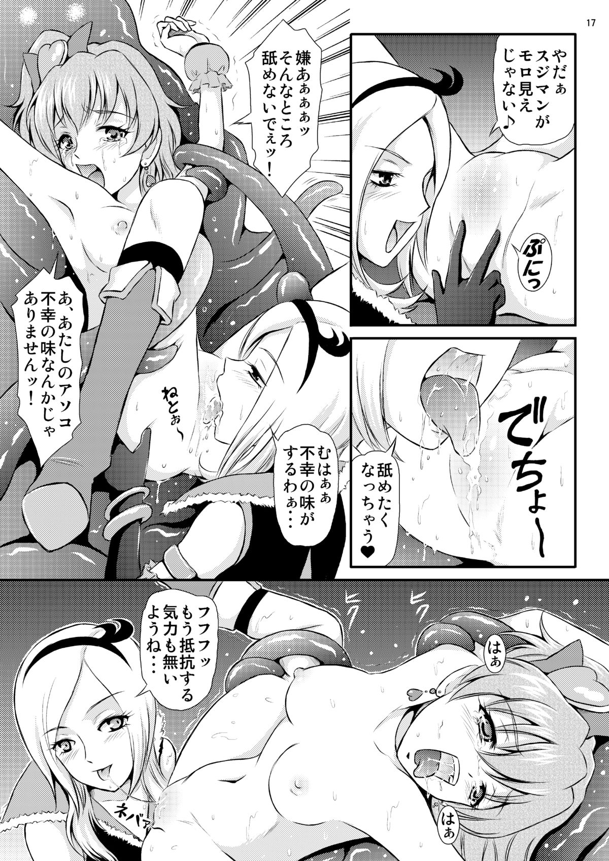 [秘密土曜日 (松鷹ぞん)] パインパンの悲劇 (フレッシュプリキュア) [DL版]