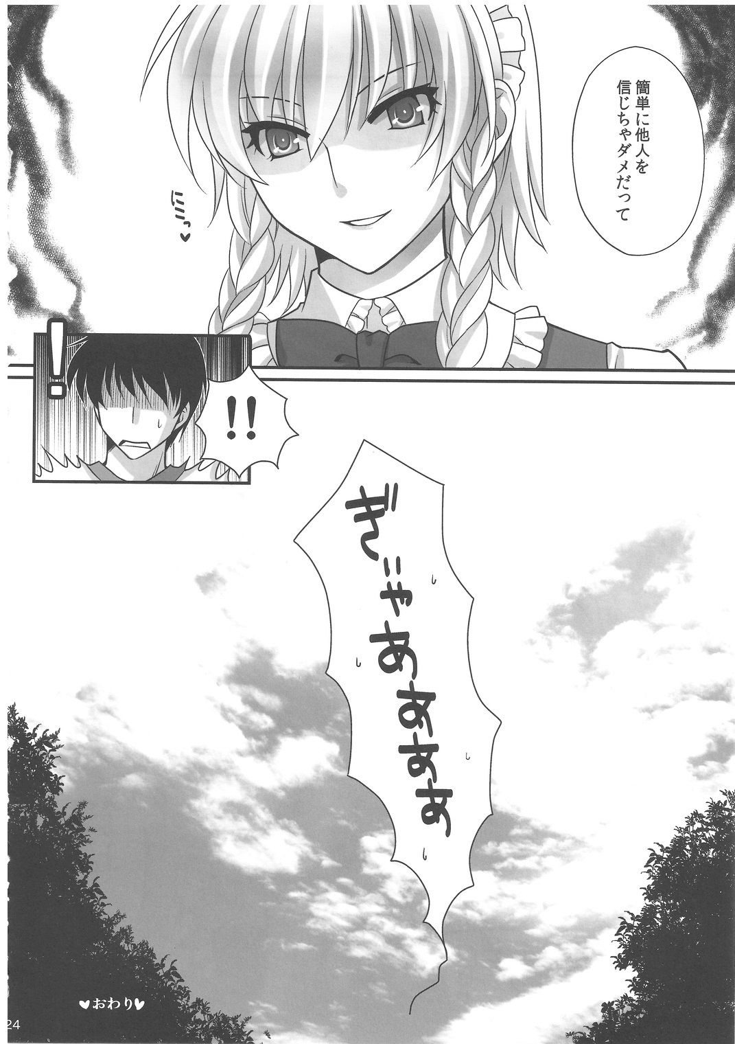 (C81) [MONADO (九条志玲)] EAT ME (東方Project)