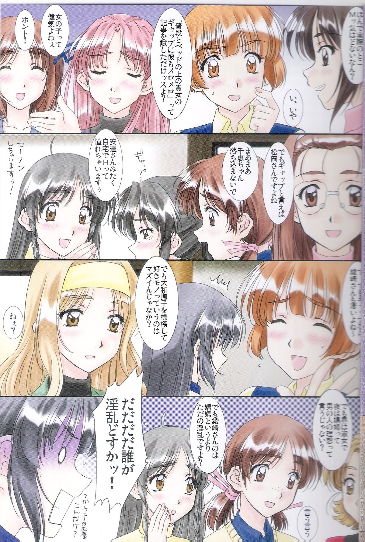 [ポロリン軒 (ポロリン賢)] AGAINST LOVE TRAIN Plus+ (センチメンタルグラフティ)