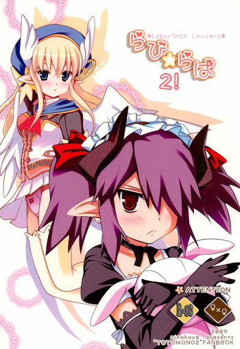 (C76) [にのこや (にの子)] らび☆らば2! Labyrinth Lovers 2! (剣と魔法と学園モノ。)