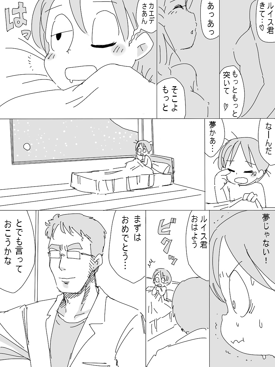 [北極企画] 宇宙漂流ルイス