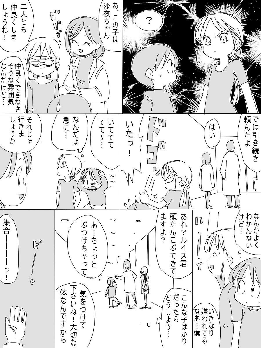 [北極企画] 宇宙漂流ルイス