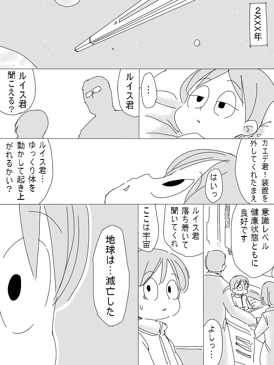 [北極企画] 宇宙漂流ルイス