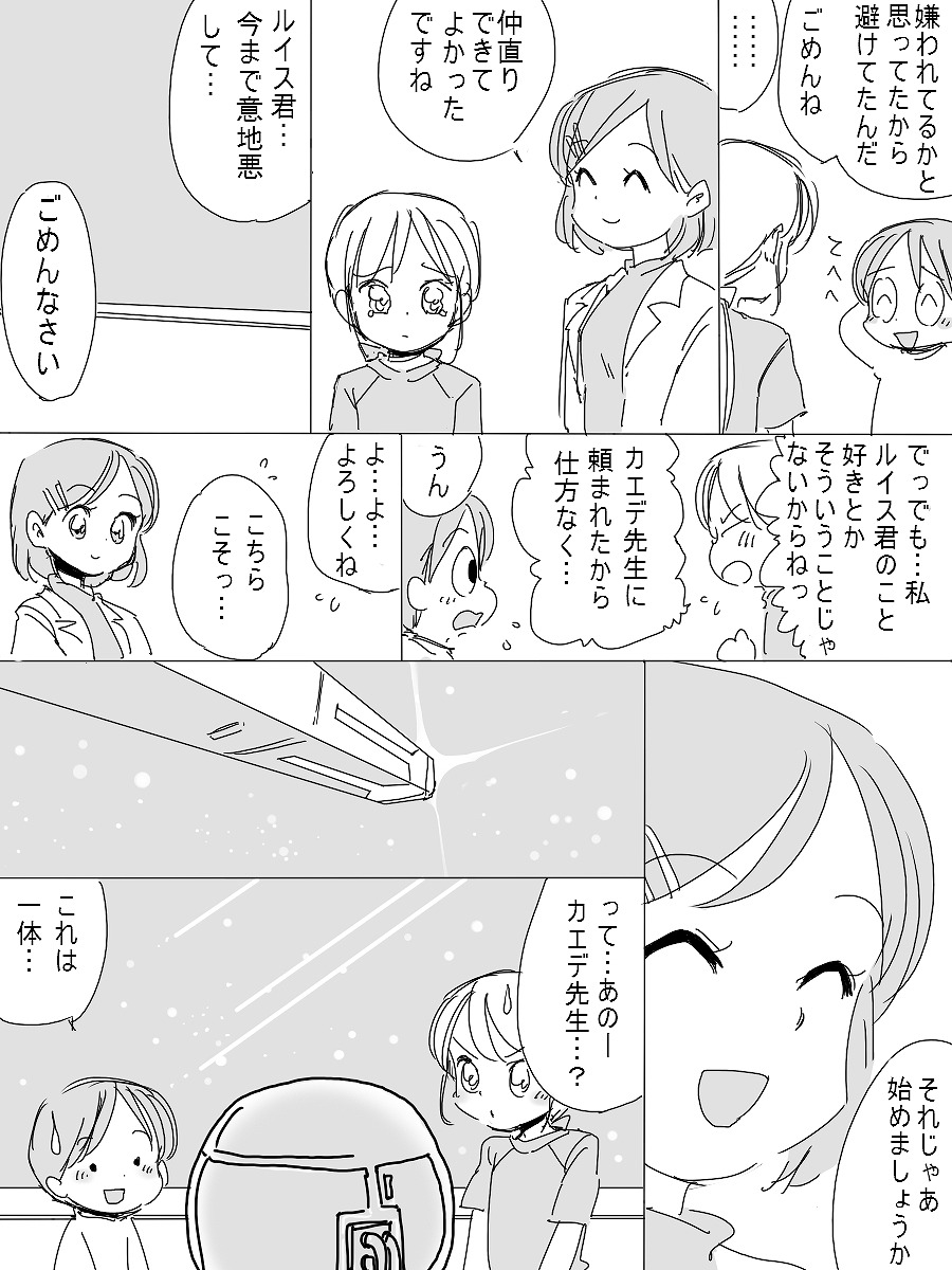 [北極企画] 宇宙漂流ルイス