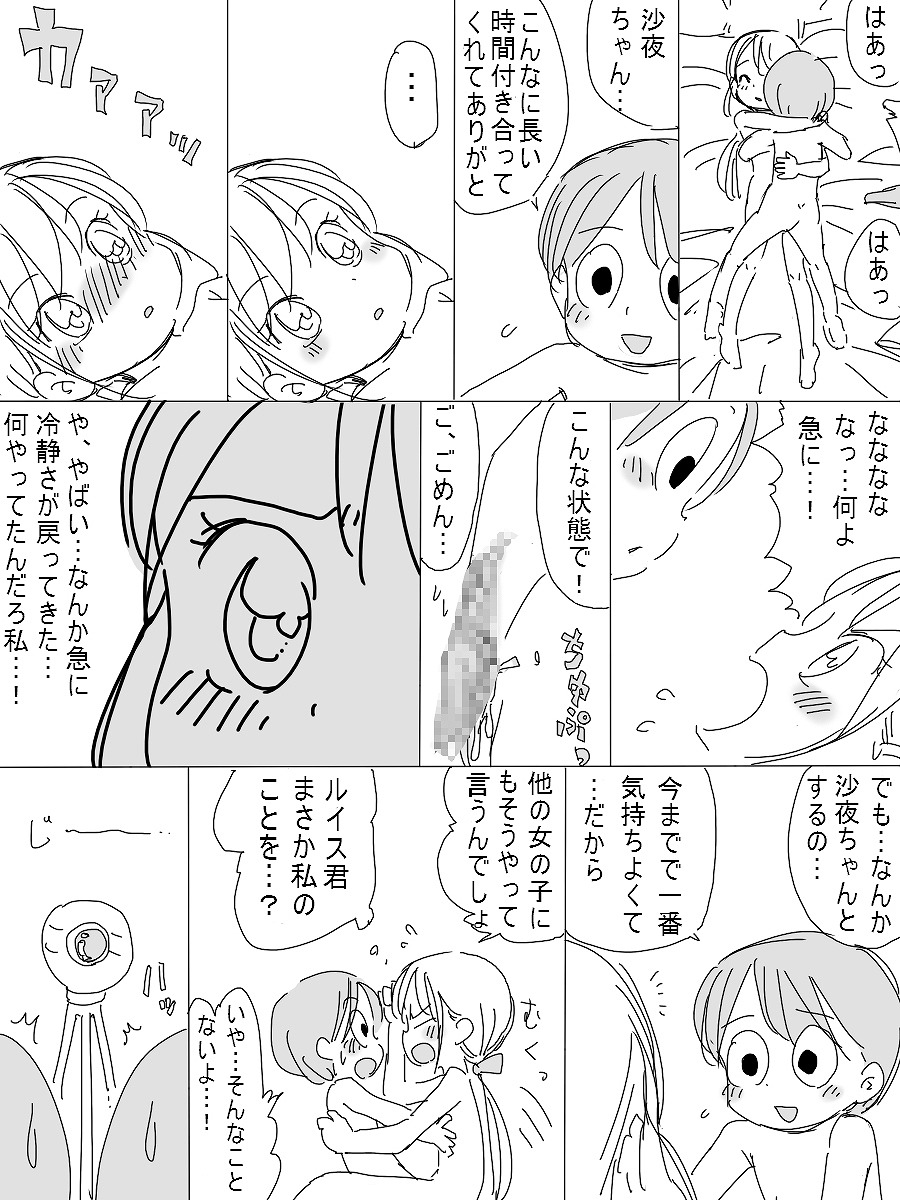 [北極企画] 宇宙漂流ルイス