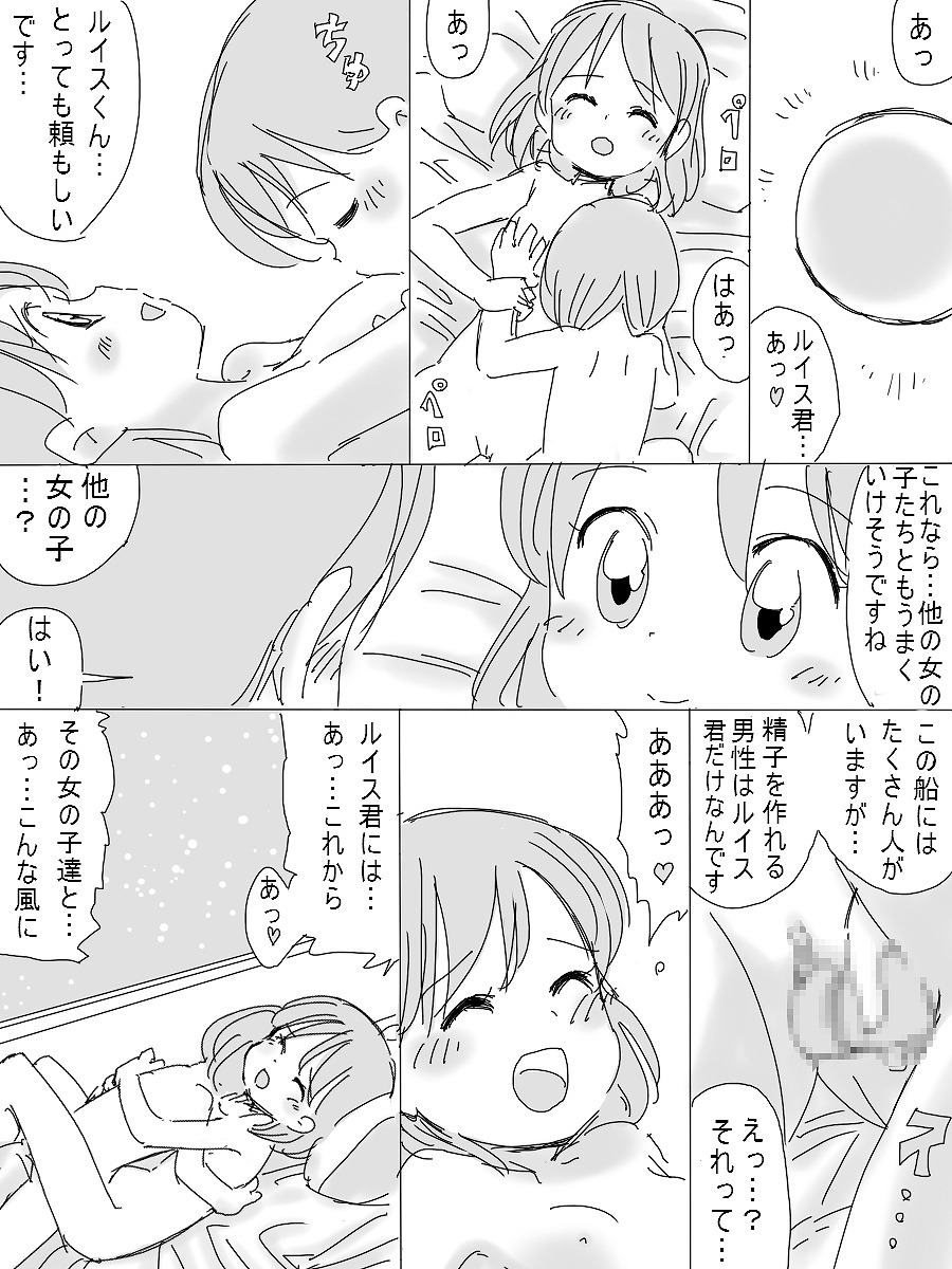 [北極企画] 宇宙漂流ルイス