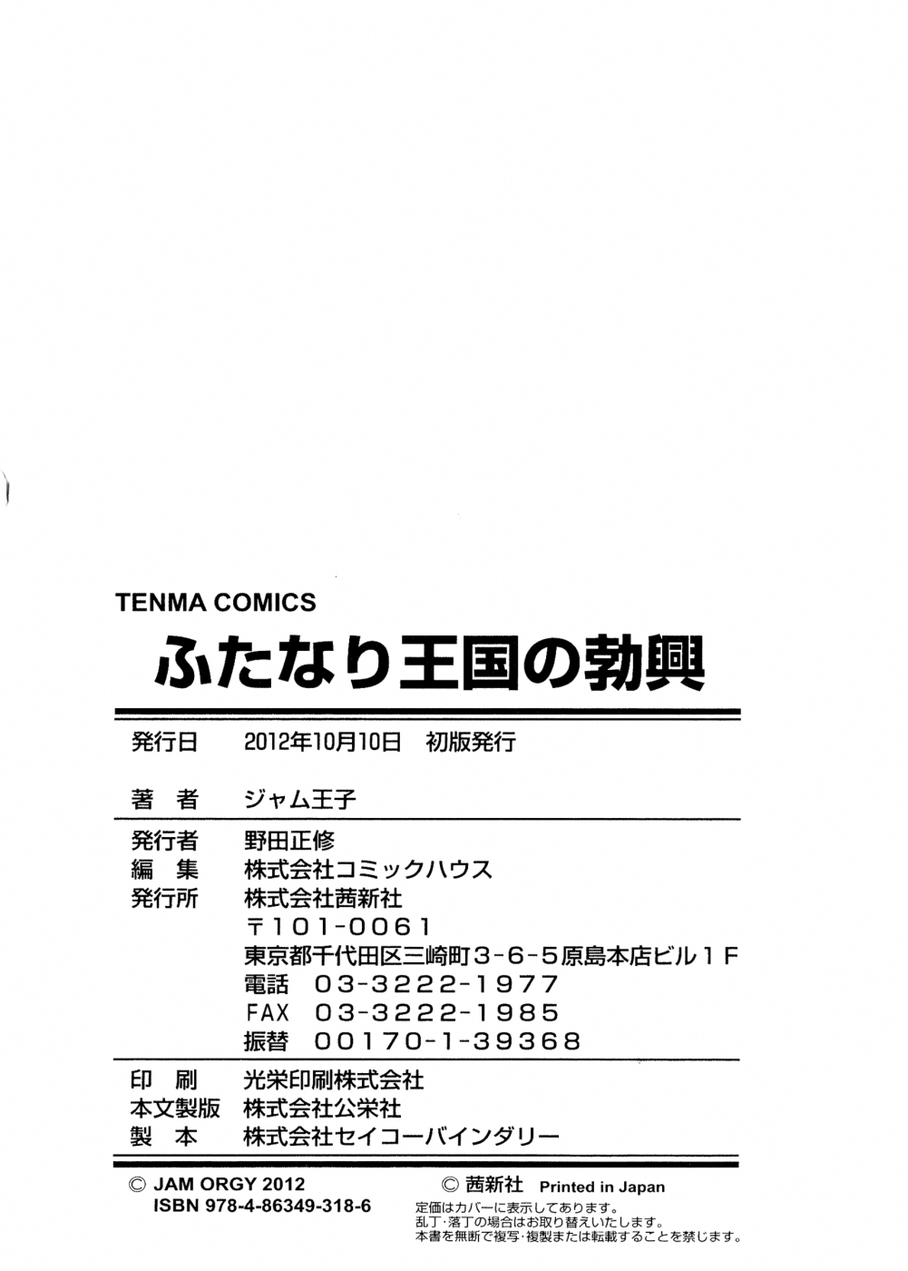 [ジャム王子] ふたなり王国の勃興