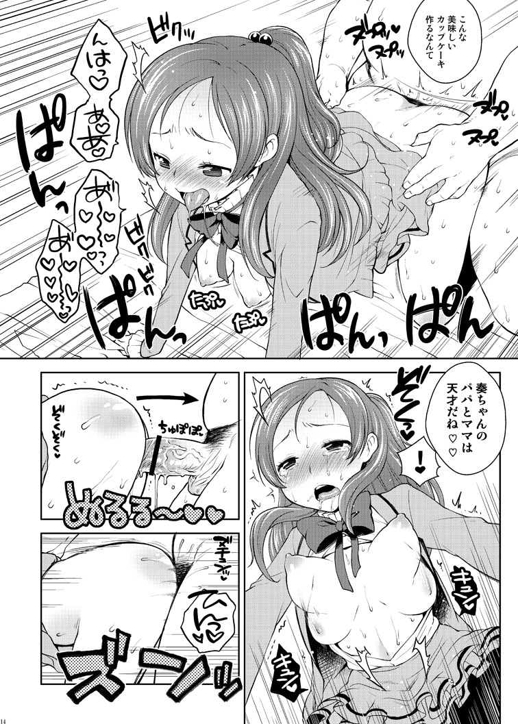 [かに家 (かにゃぴぃ)] スイートデリバリー (スイートプリキュア♪) [DL版]