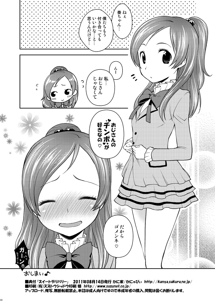 [かに家 (かにゃぴぃ)] スイートデリバリー (スイートプリキュア♪) [DL版]