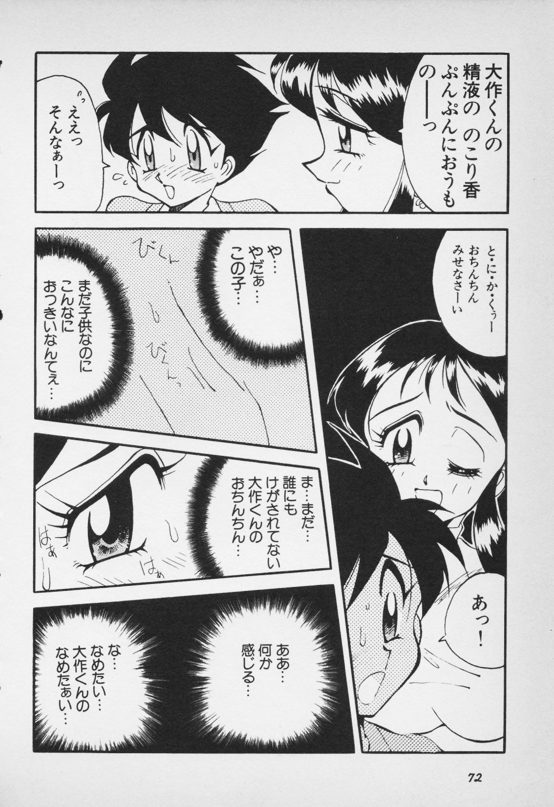 (同人誌) [河本ひろし] 大作くんのバッテン人生 (ジャイアントロボ)