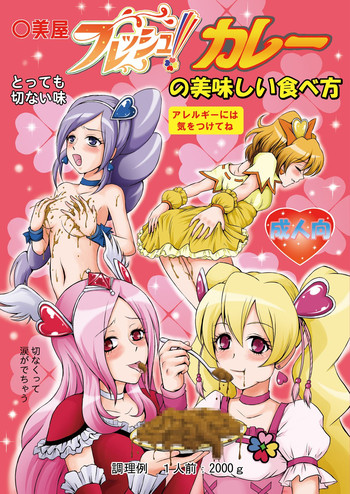 [秘密土曜日 (松鷹ぞん)] フレッシュカレーの美味しい食べ方 (フレッシュプリキュア) [DL版]