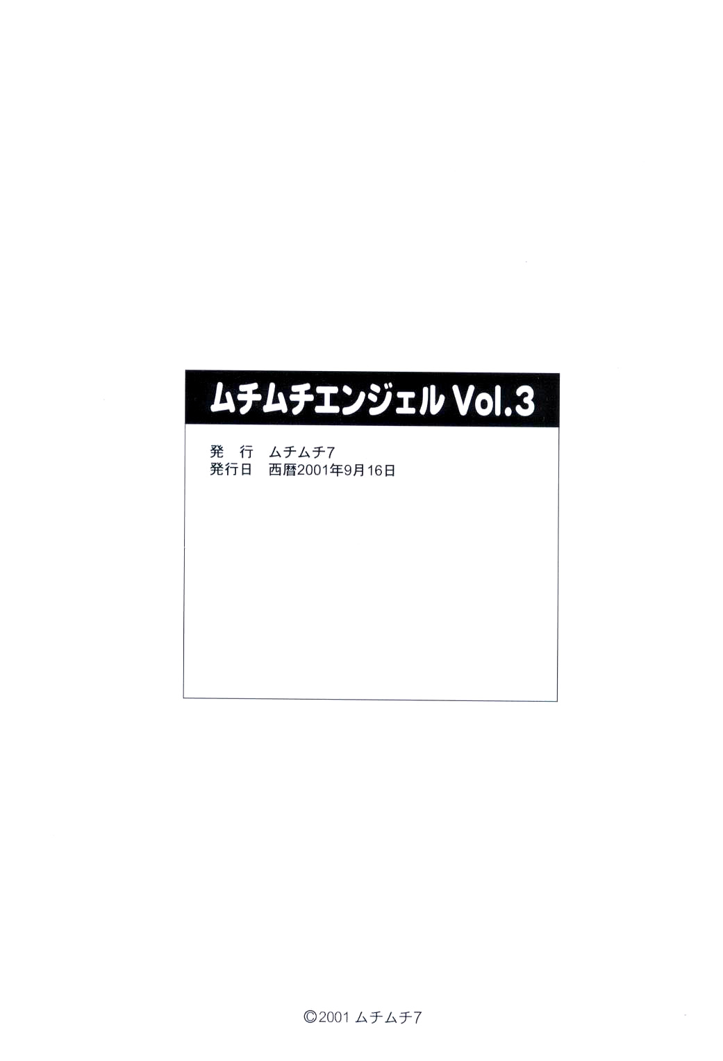 [ムチムチ7 (寺田ツゲ夫)] ムチムチエンジェルVol.3 (よろず) [英訳]