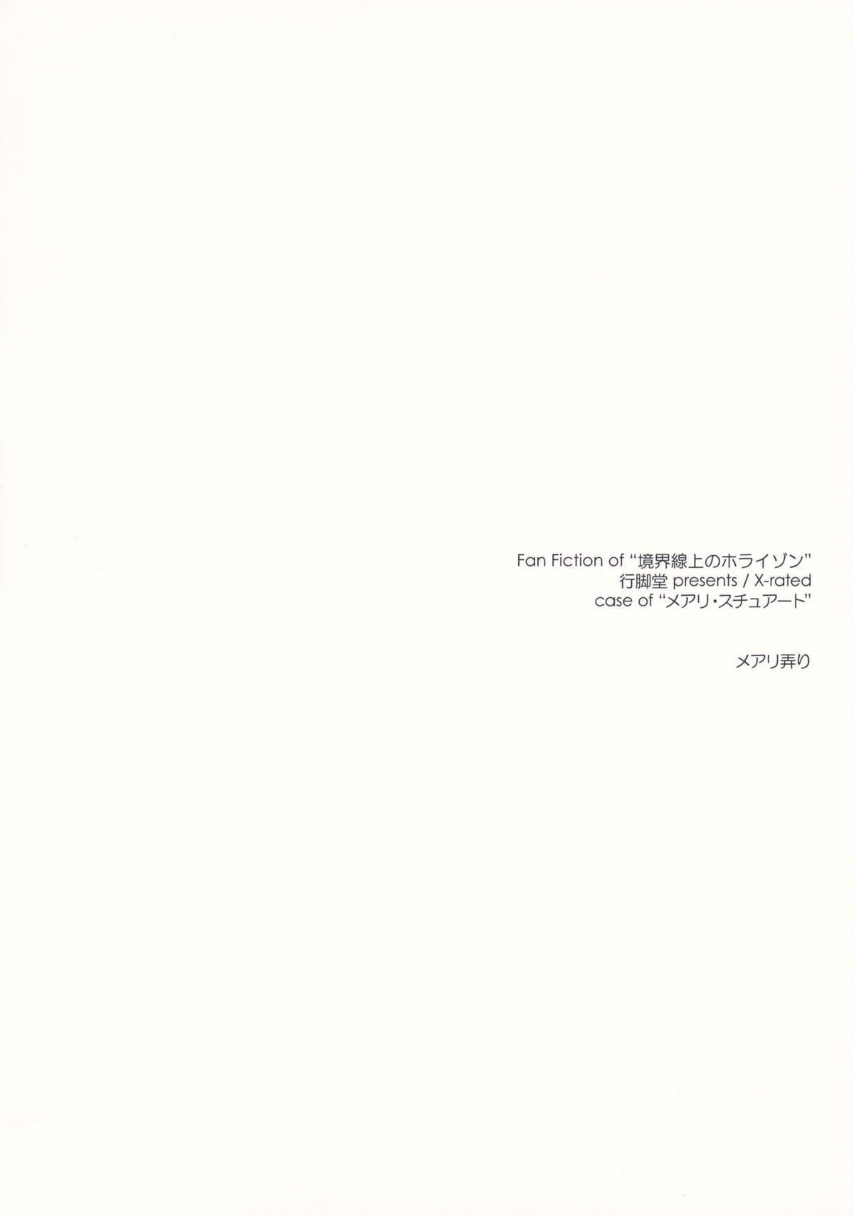 (C82) [行脚堂 (しけー)] メアリ弄り (境界線上のホライゾン) [英訳]