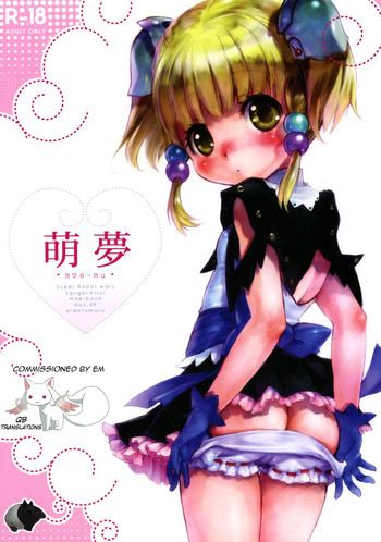 [オテント丸 (中村カンコ)] 萌夢(スパロボ)　[英訳]