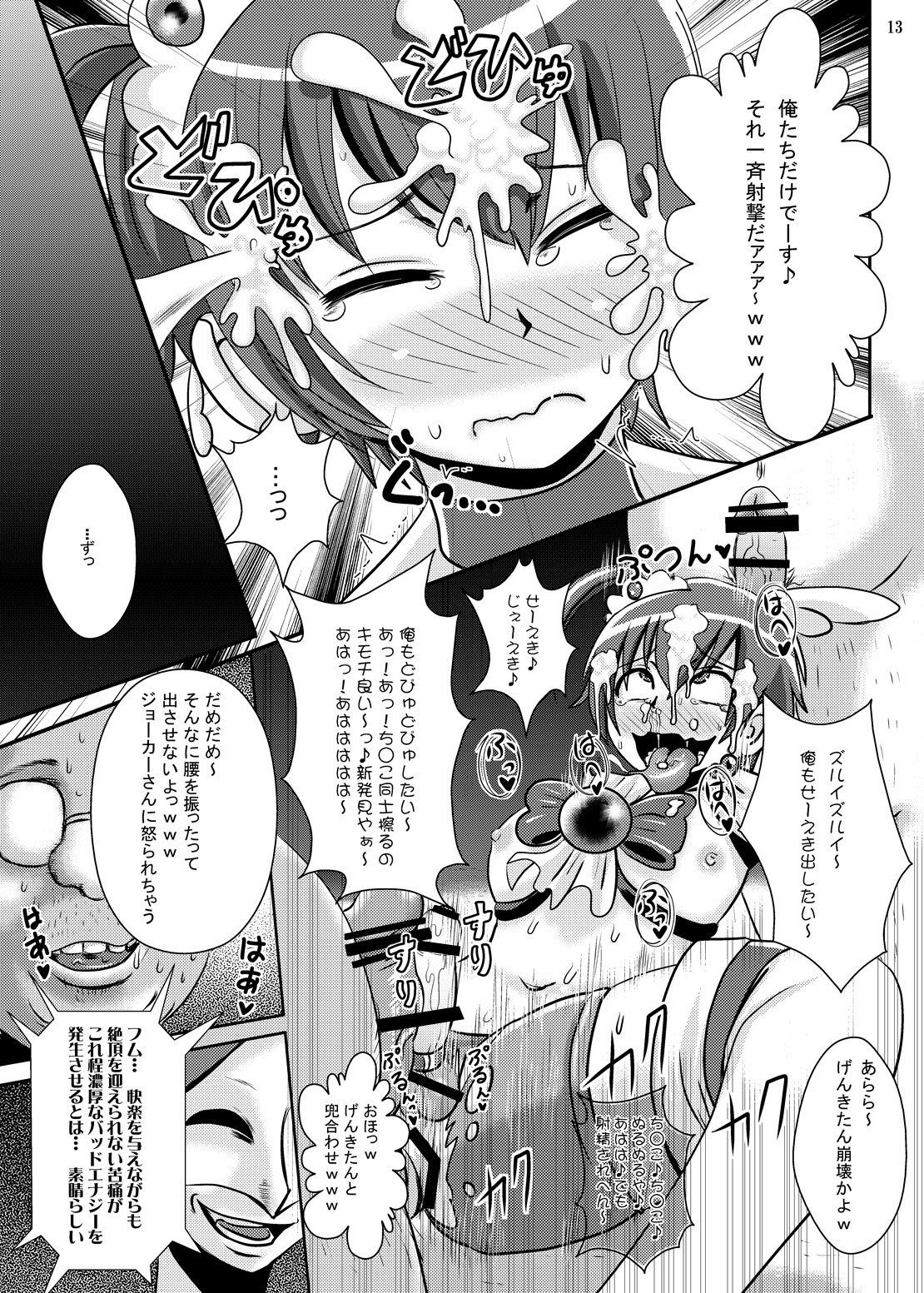 [アクオチスキー教室 (アクオチスキー先生)] バッドエナジー搾取実験 (スマイルプリキュア!)