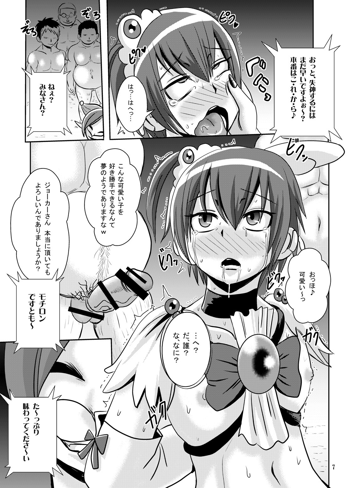 [アクオチスキー教室 (アクオチスキー先生)] バッドエナジー搾取実験 (スマイルプリキュア!)
