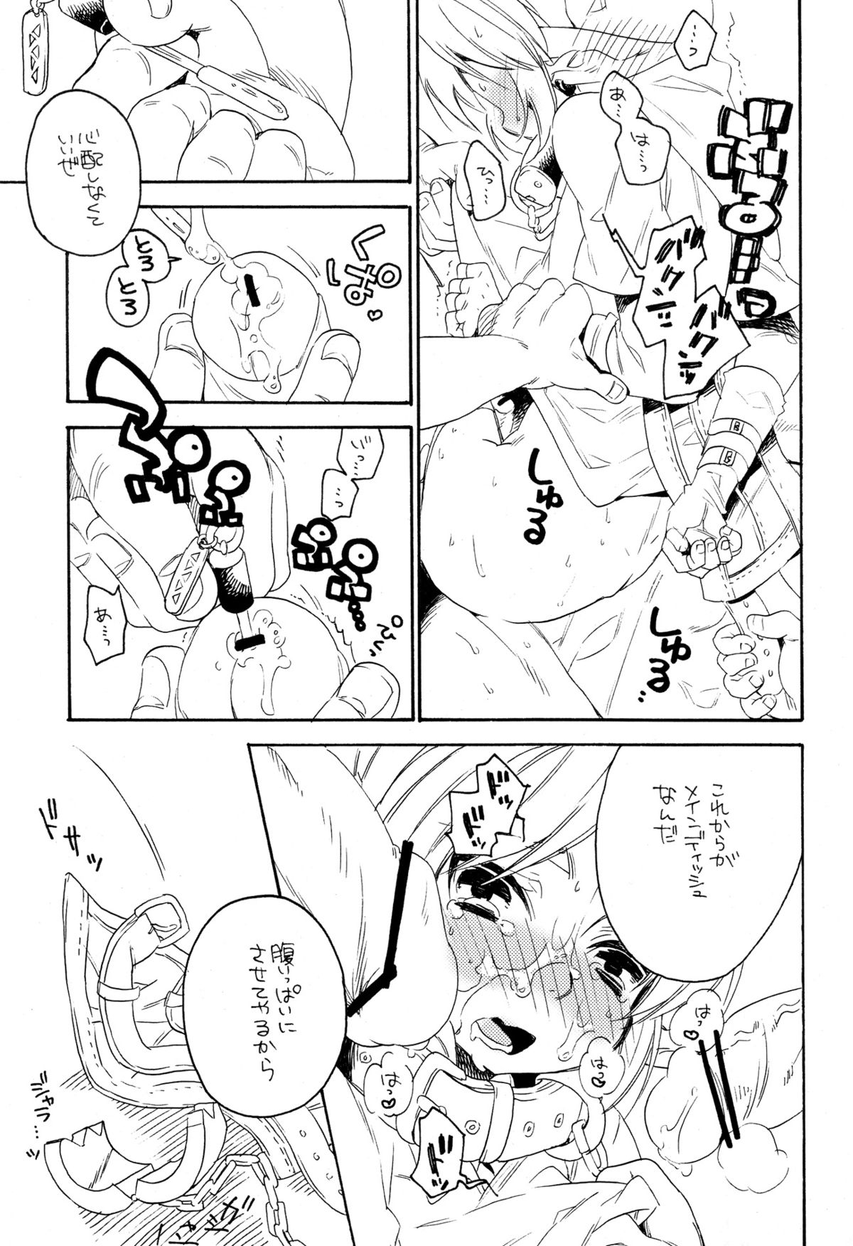 (ショタスクラッチ18) [うさみみずきん (小鈴)] ill milk (ゼルダの伝説)