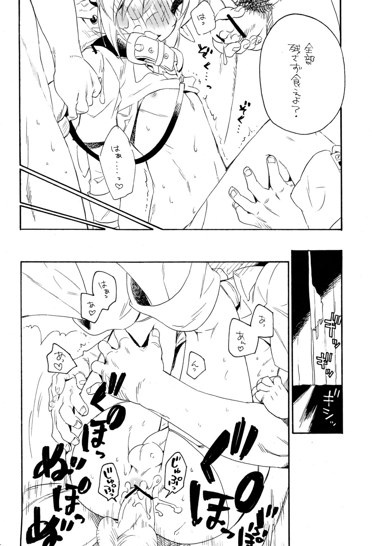 (ショタスクラッチ18) [うさみみずきん (小鈴)] ill milk (ゼルダの伝説)